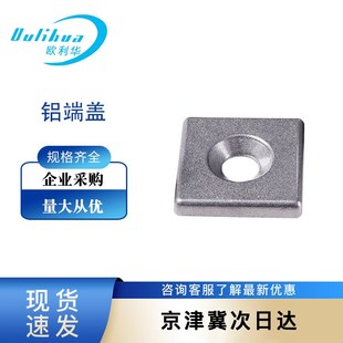 铝合金端盖欧标3030/4040堵头盖子铝合金型材配件铝端盖