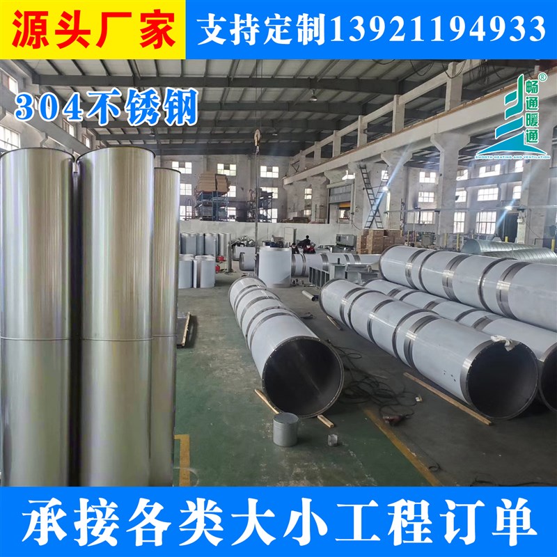 304不锈钢焊接风管镀锌螺旋通风管道加工白铁皮除尘工厂排风排烟
