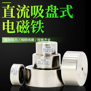 38圆形微型电磁铁DC12V P65 DC24V 吸力80kg公斤LB 直流电吸盘式
