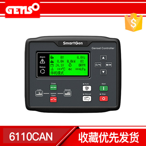 原装正品HGM6110CAN电喷柴油发电机组6120CAN控制器液晶自启动