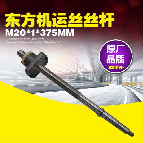 线切割配件泰州东方机牀运丝筒丝杆和螺母规格M20*1总长416长375