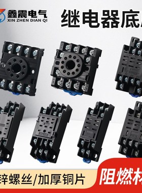 PYF08/11/14APTF PF083/085/113A中间小型继电器底座HH52/53/54P