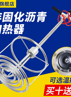 非固化沥青加热器工程防水材料橡胶油膏融化器溶化沥青烧油发热管