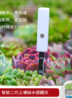 浇花监测土壤湿度检测仪多肉植物缺水提醒仪养花浇花土壤水分仪器