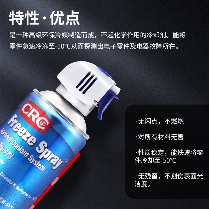 美国CRC14086急速冷冻剂快速制冷剂冷却冷凝剂电路板马达降温喷雾