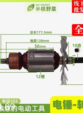 适用牧田335电圆锯转子5103N 5201N电圆锯电锯转子电机马达配件