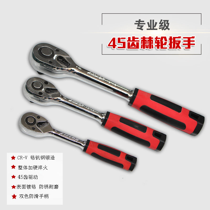 艾玛特45齿大中小棘轮扳手 快速脱落棘轮板子大飞中飞小飞扳手