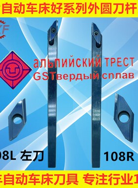 GAOS凸轮自动车床CSV好系列刀粒外圆扫刀杆8*8机夹刀