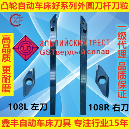 GAOS凸轮自动车床CSV好系列刀粒外圆扫刀杆8*8机夹刀