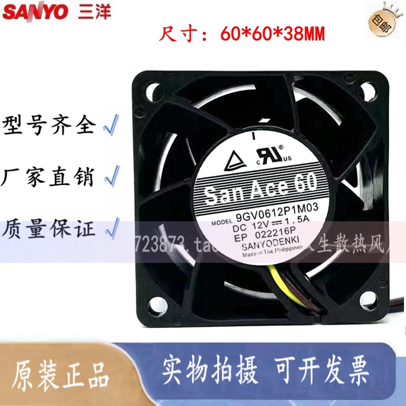 原装三洋正品9GV0612P1M03  12V 1.5A  60*60*38MM 散热风扇