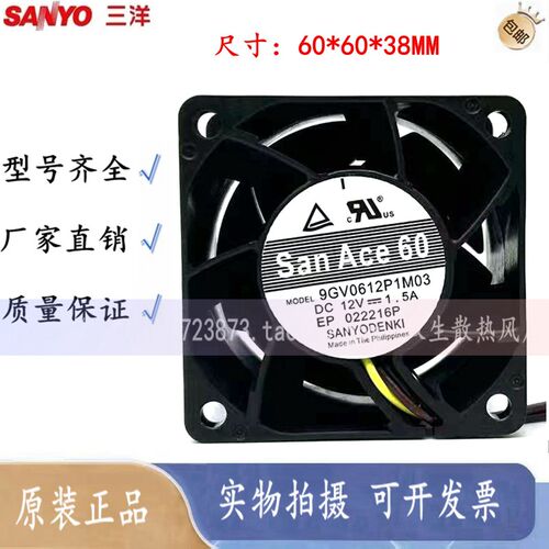 原装三洋正品9GV0612P1M03  12V 1.5A  60*60*38MM 散热风扇