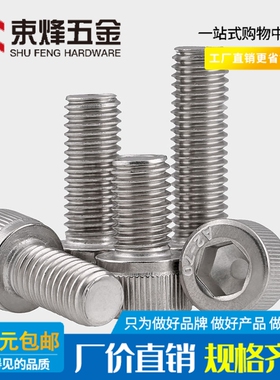 M4 M5 M6 304不锈钢杯头内六角螺丝锣丝M6*5x6x8x10x14x18x25x160