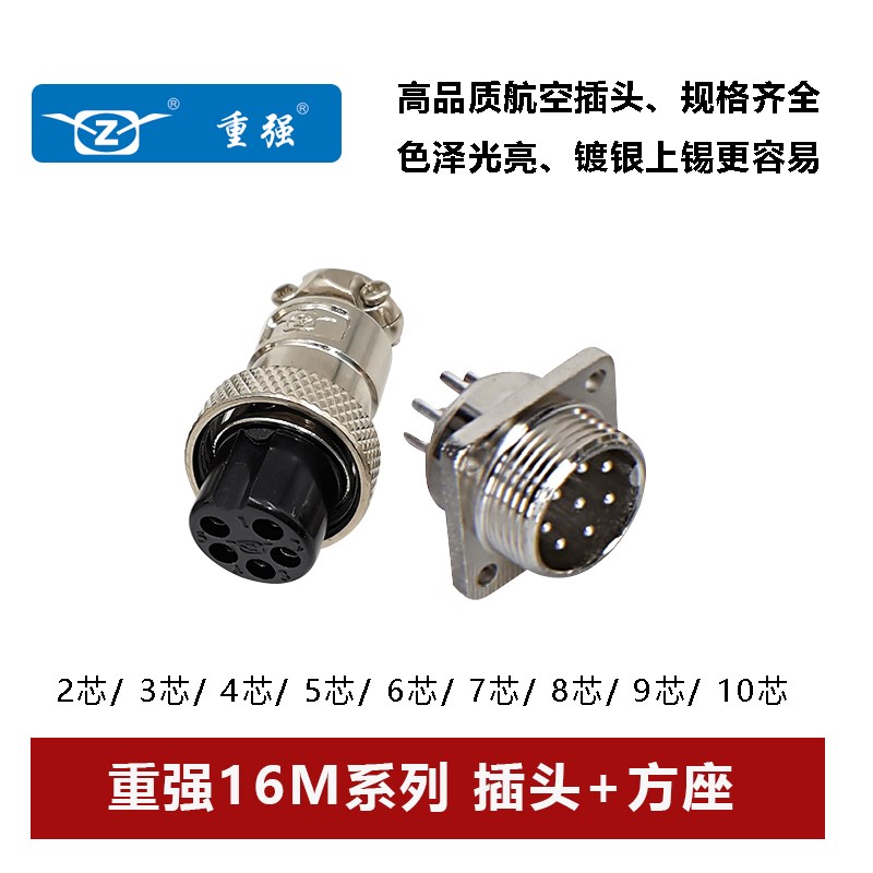 重强航空插头连接器16M-2芯3芯4针5 6 7 8 9孔10芯航空方插座GX16