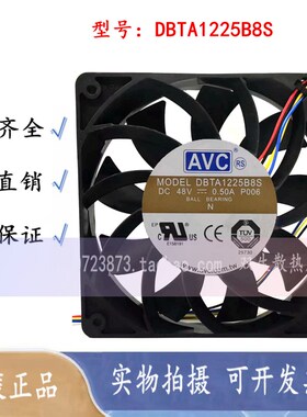AVC DBTA1225B8S 12CM 12025 48V 0.50A PWM调速 交换机散热风扇