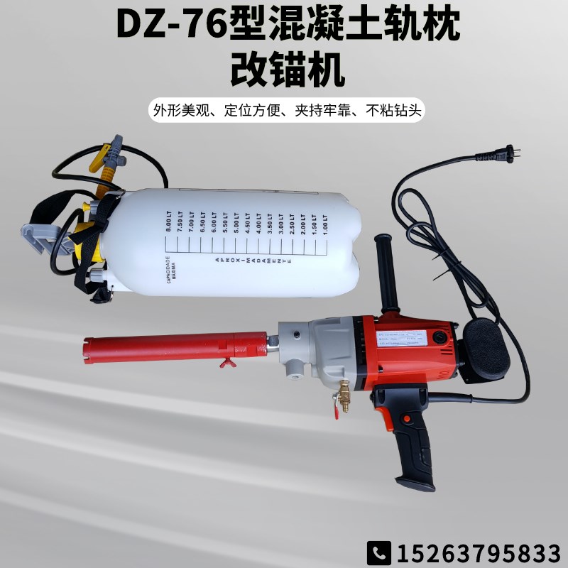 DZ-76型混凝土轨枕改锚机 轨枕螺栓钻取机 电动砼枕改锚机厂家