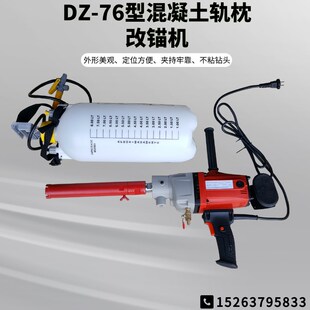 DZ-76型混凝土轨枕改锚机 轨枕螺栓钻取机 电动砼枕改锚机厂家