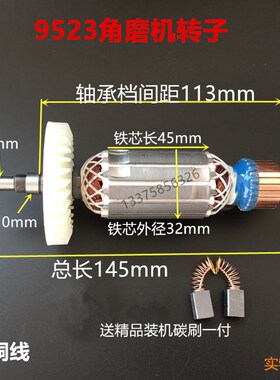 配9523角磨机转子SLM-FF-100A角磨机转子