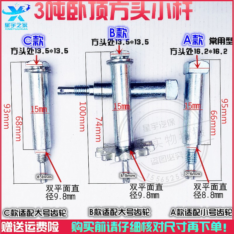 卧式3吨千斤顶修配件铁方头杆齿轮连接方头杆方头螺丝放气阀开关