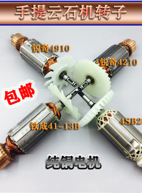 手提式切割机转子 适配锐奇4210/4910云石机转子铁成110/4SB2螺纹