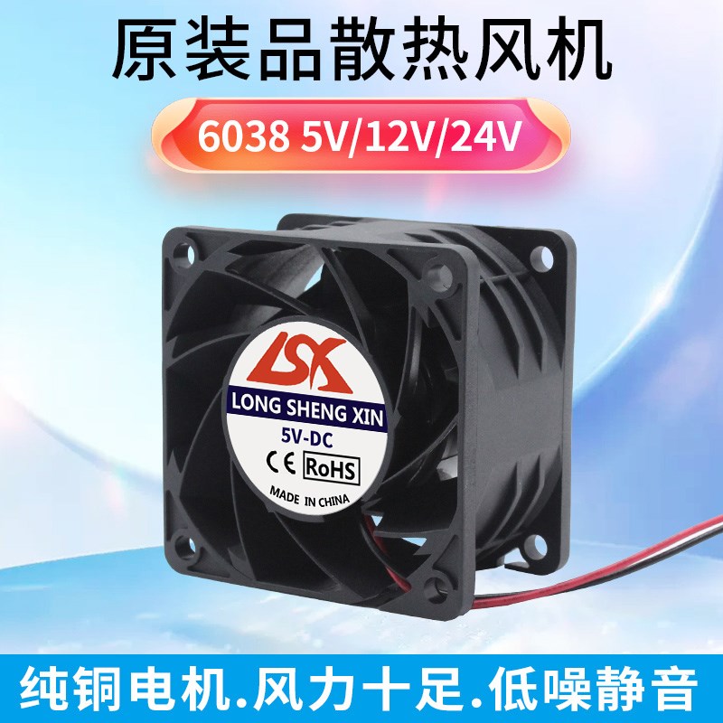 全新6038 6CM/厘米 12V 24V超大风量变频器散热风扇双滚珠5V USB