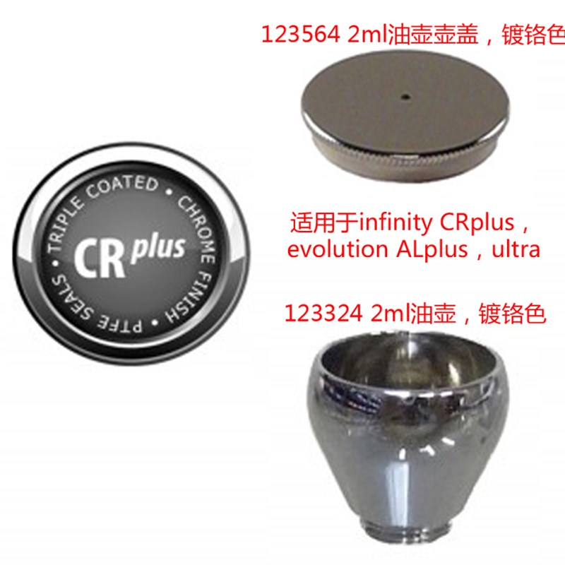 德国喷笔infinity hansa cap lid 2ml  123564上壶盖123324油壶