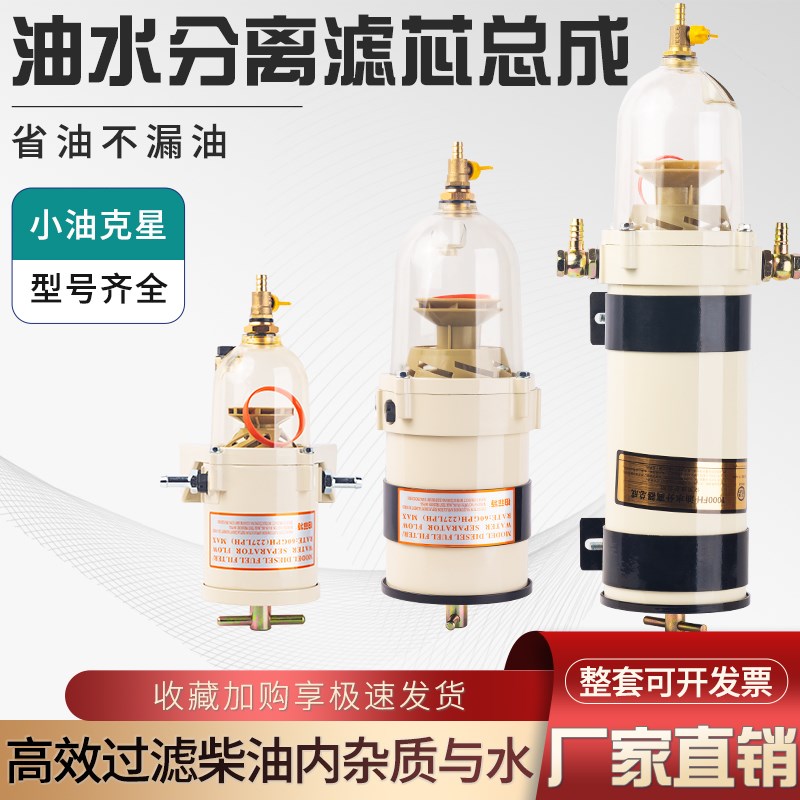 汽车货车柴油油水分离器过滤器滤清器滤芯总成加装改装精滤1000fg