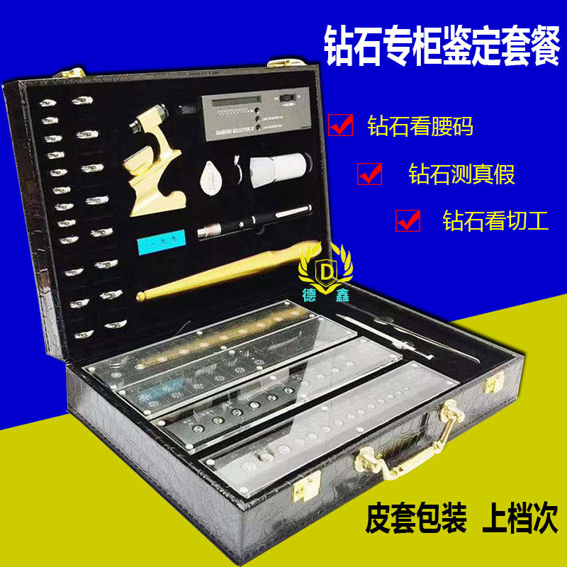 钻石工具套装测钻笔钻石鉴定工具专业套装4C牌珠宝戒指鉴定工具箱