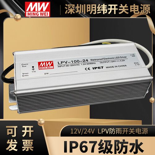 明纬LPV-50/100/350w防水开关电源24v发光字LED防水12V灯箱变压器