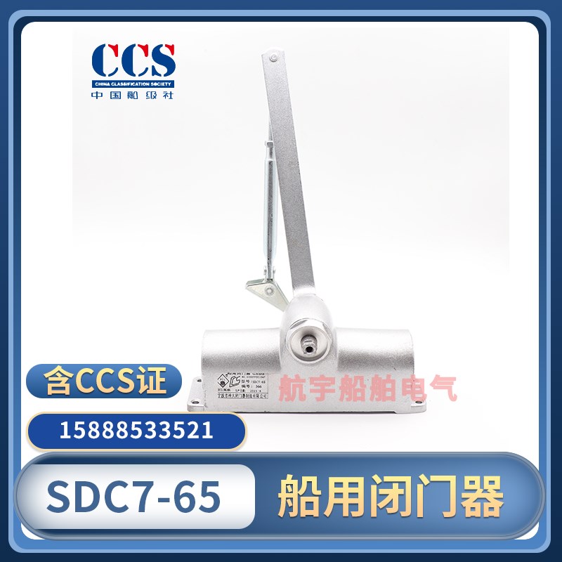 神大船用闭门器SDC7-65/85/100缓冲防火门液压自动关门器CCS认证