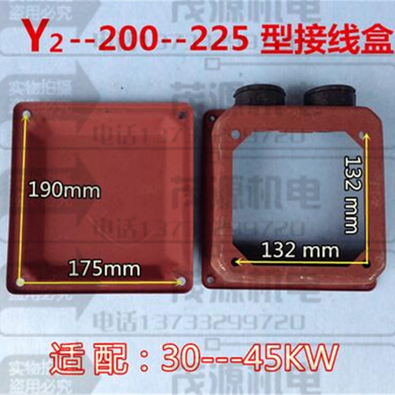 Y2系列电机配件30-37KW铁皮线盒Y2-200-225铁皮线盒茂源机电