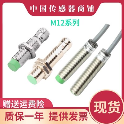 现货热销接近开关FI2 NI4-M12 NI5-G12-ON6L/OP/CP/CN/OD/CD/-Q12