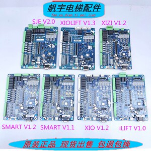 西奥/速捷/西子原装控制柜SMART主板SJE/XIOLIFT/XIZI/XIO/iLIFT