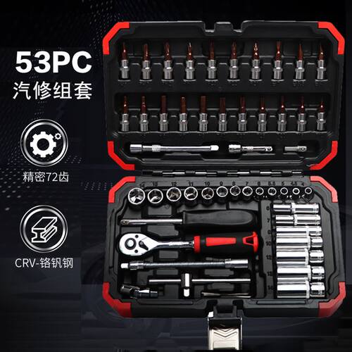 拓迈53件小飞套筒一套小快速棘轮套装汽修工具箱通用汽修工具组套