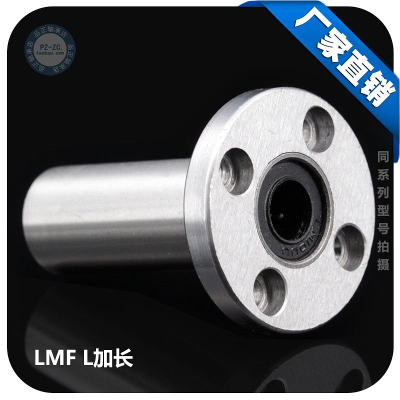 圆法兰加长直线轴承 LMF8LUU 内径8*15*45mm 光轴轴承 标准国产