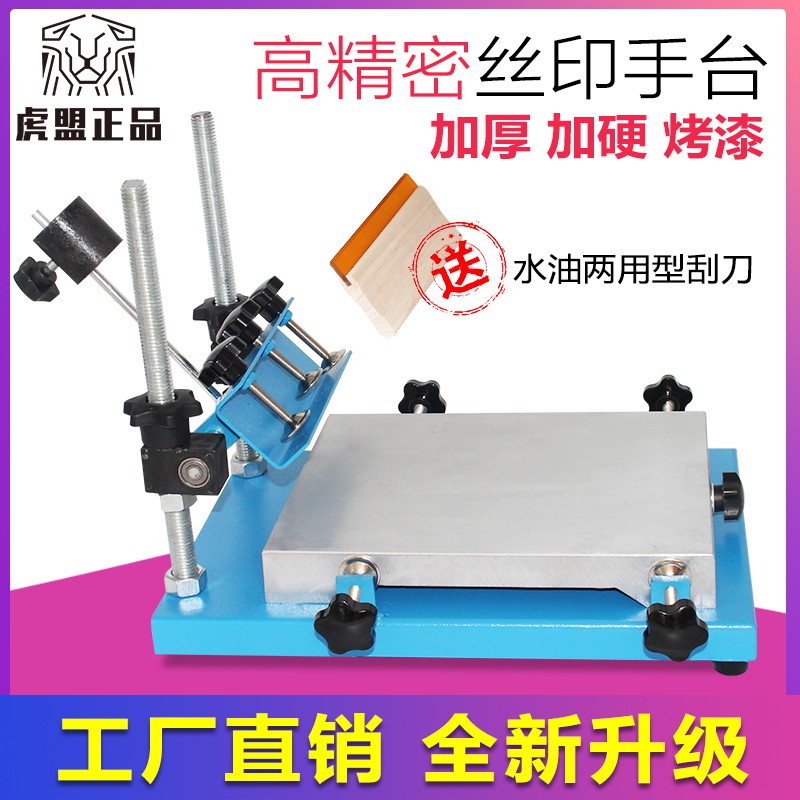 高精密丝印台 手动丝网印刷机 SMT锡膏手印台丝印网版操作台 包邮