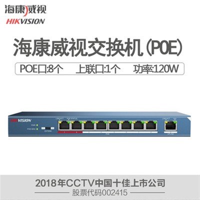 海康威视POE网线供电交换机5/8/16口24口千兆百兆国标48V监控专用