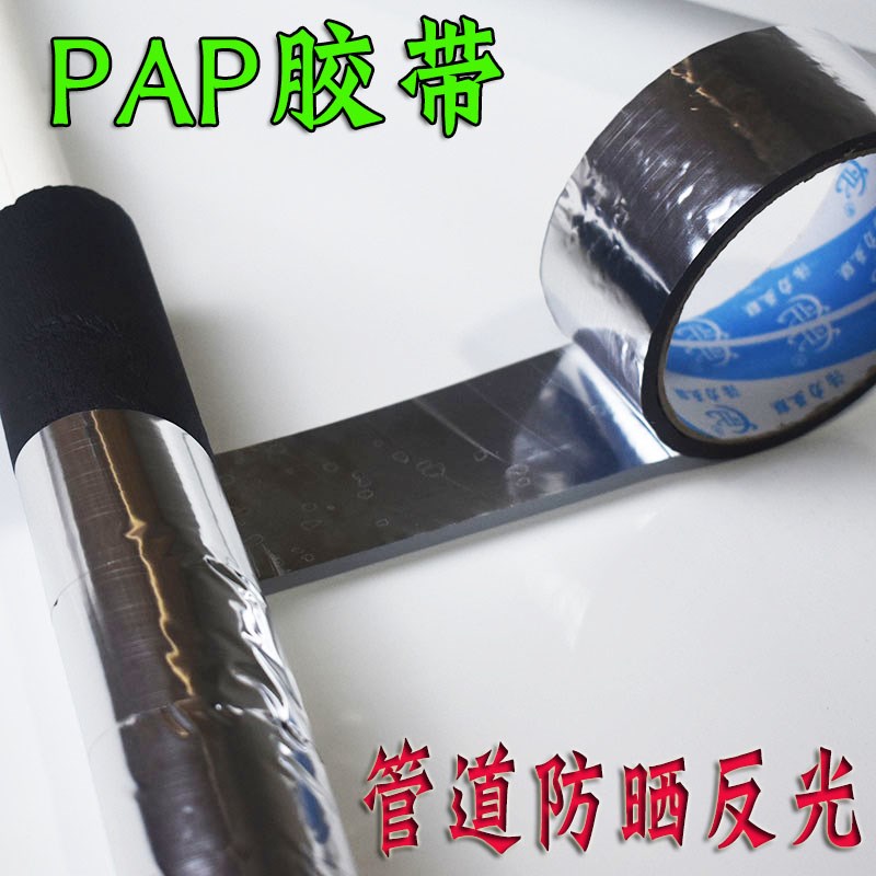 水管防晒抗老化铝箔PAP胶带空调锡纸橡塑保温棉管隔热包裹铝塑膜