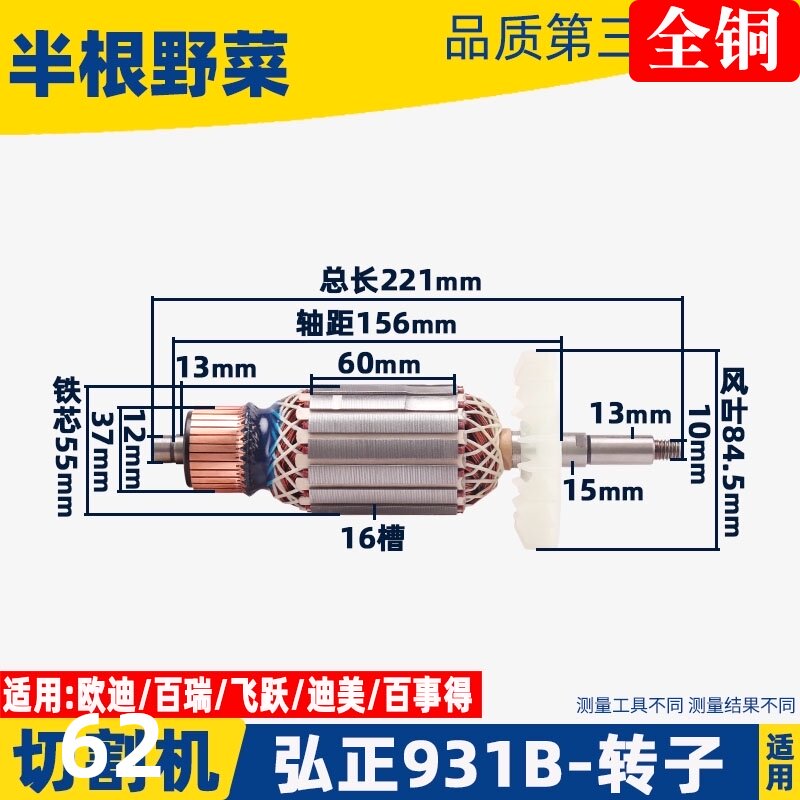 适用欧迪 迪美 弘正931B皮带式钢材切割机转子350 355切割机配件