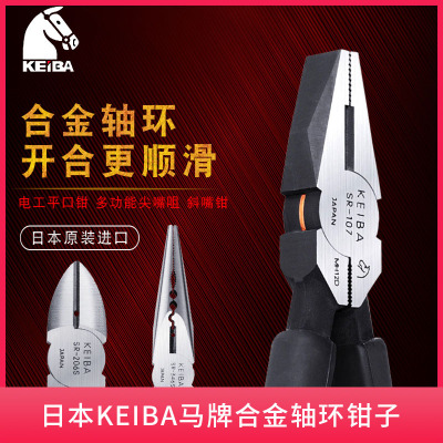原装日本KEIBA马牌合金轴环多用电工斜口钳平咀钳SR-346S尖嘴钳子