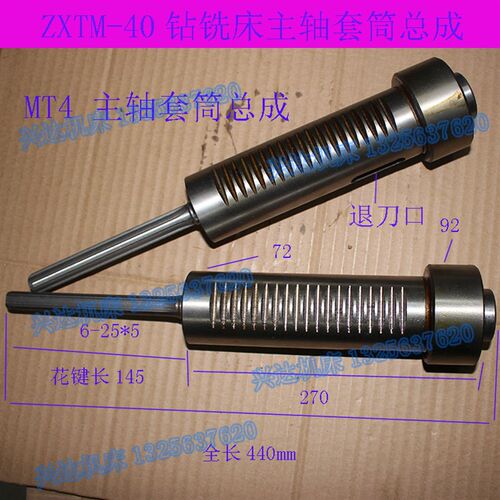 滕州鲁南威达ZX50CZX50AZX7550ZX6350C/D套筒主轴套筒主轴套
