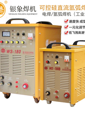 银象电焊机WS-180B/250B/300B可控硅不锈钢氩弧焊机220V 380V两用