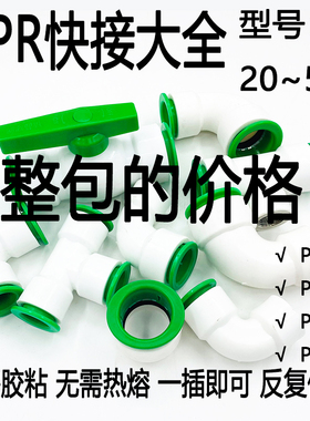 免热熔PPR快接快速接头20-50直接弯头三通球阀水管配件厂家直销