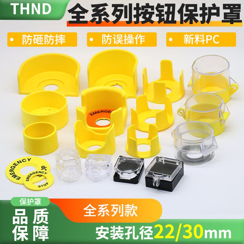 按钮开关紧急停床包盖错误撞操作防砸防摔防水尘2230MM警示圈黄
