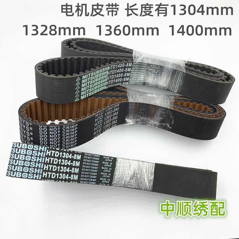 电脑绣花机配件电机皮带1304-8m 1328-8m 1360-8m 1400-8m皮带