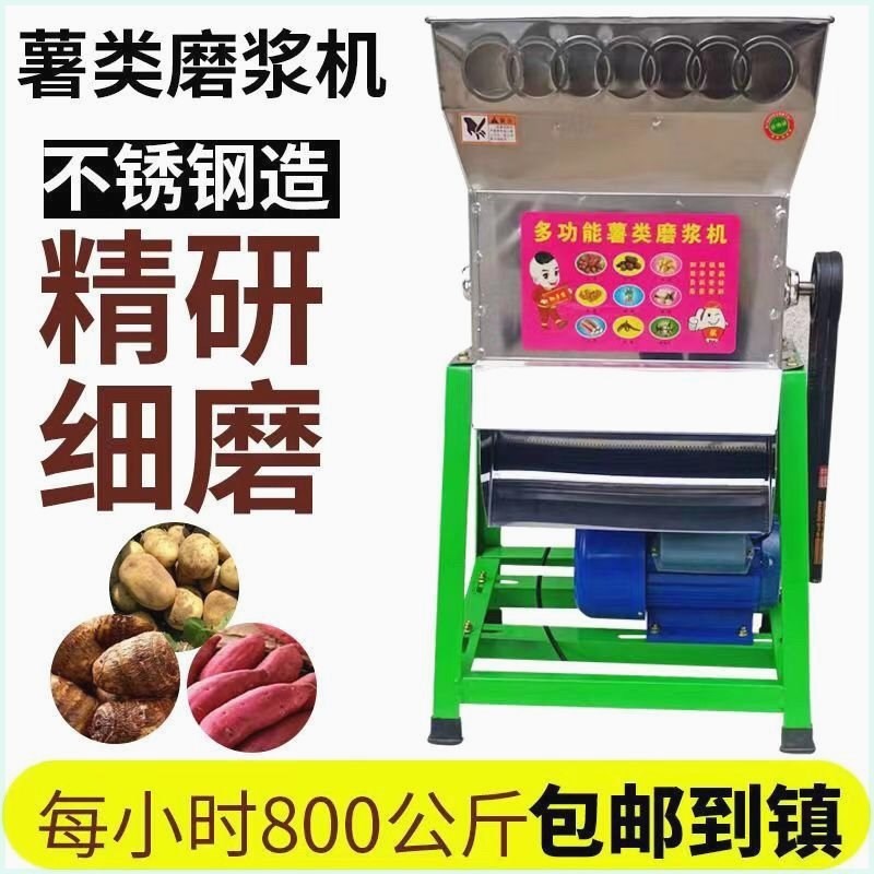 红薯地瓜葛根莲藕土豆磨浆打粉机电动小型家用粉碎机薯类磨浆机