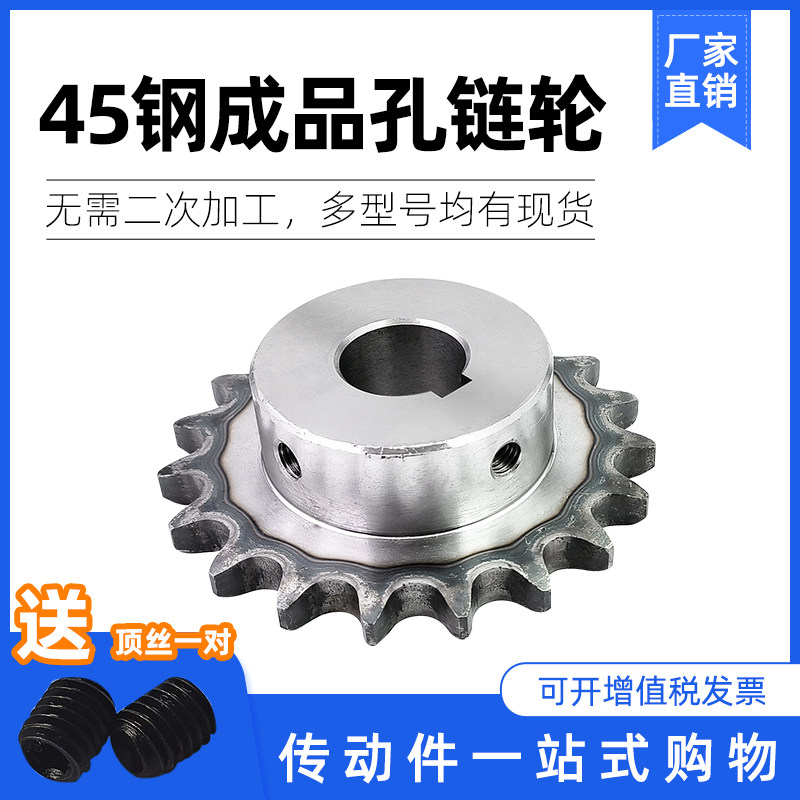 45钢成品孔链轮08B4分10 11 12 13 14 15 16 17-32齿带台阶顶丝孔
