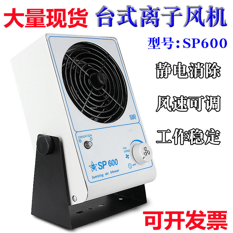 SP600工业除静电台式离子风机悬挂式低噪音离子风扇便携式吹风机