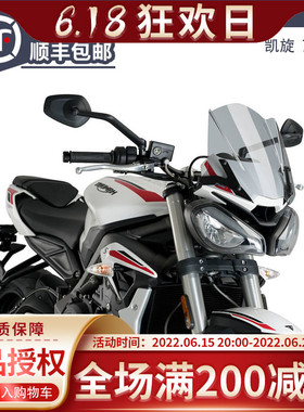 TRIUMPH STREET Triple 765S/RS 凯旋765改装加高风挡 西班牙PUIG