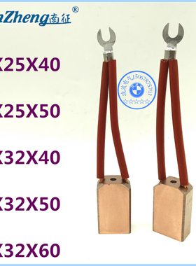 南征电刷碳刷T9型T6型双线J164高铜20X32X50mm20X25X40mm16*32*50