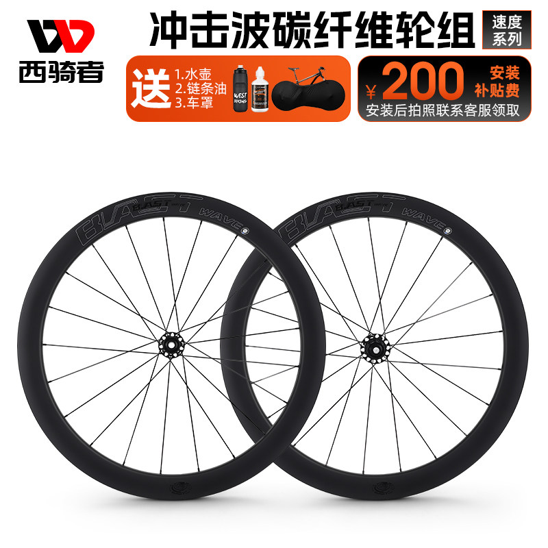 冲击波碳纤维轮组公路车碳刀碟煞轮圈700c自行车开口真空胎速度款
